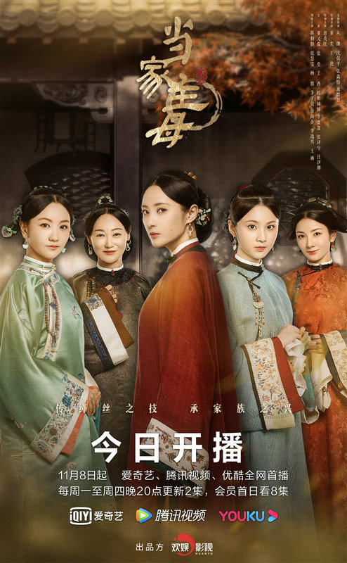《当家主母》今晚开播,蒋勤勤张慧雯杨蓉演绎传奇女性群像