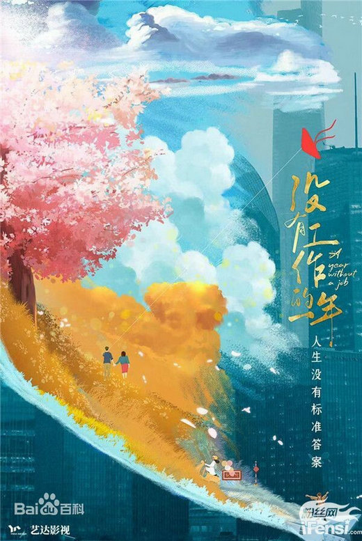 李士伟接拍新剧!夏晨曦主演《没有工作的一年》现代都市话题剧引人期待